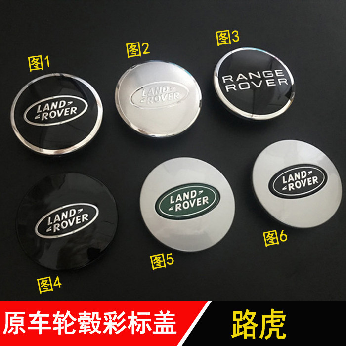 路虎轮毂盖 揽胜极光 发现3/4 神行者2 揽胜运动版轮毂盖标车轮盖