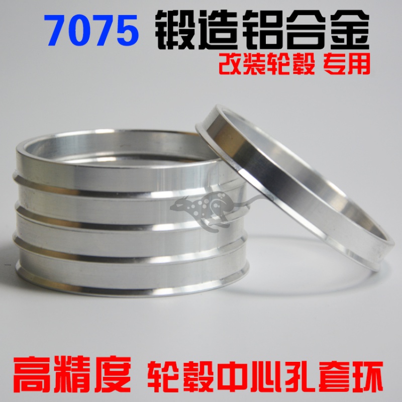 锻造改装轮毂中心孔套环变径圈