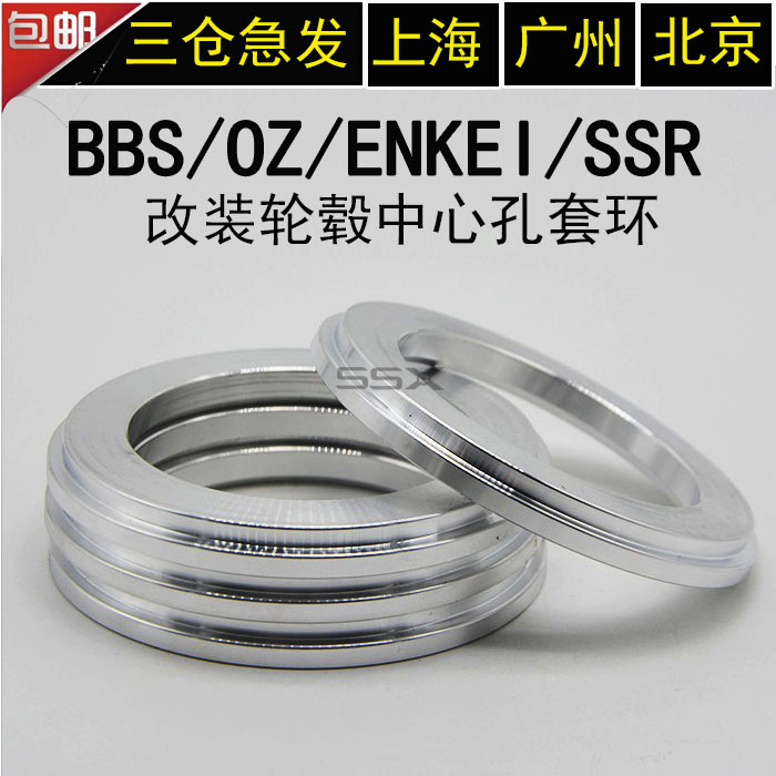 改装轮毂中心孔套环变径圈