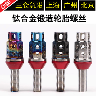适用奔驰宝马大众奥迪钛合金高强度改装锻造轮胎轮毂螺丝杆螺杆