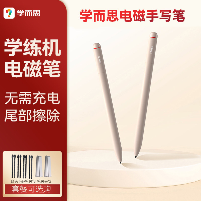 【原装正品】学而思学练机电磁笔免充电带尾部擦除电磁手写笔,3C数码配件,手写笔,淘宝优惠券,粉丝福利购,淘宝优惠卷