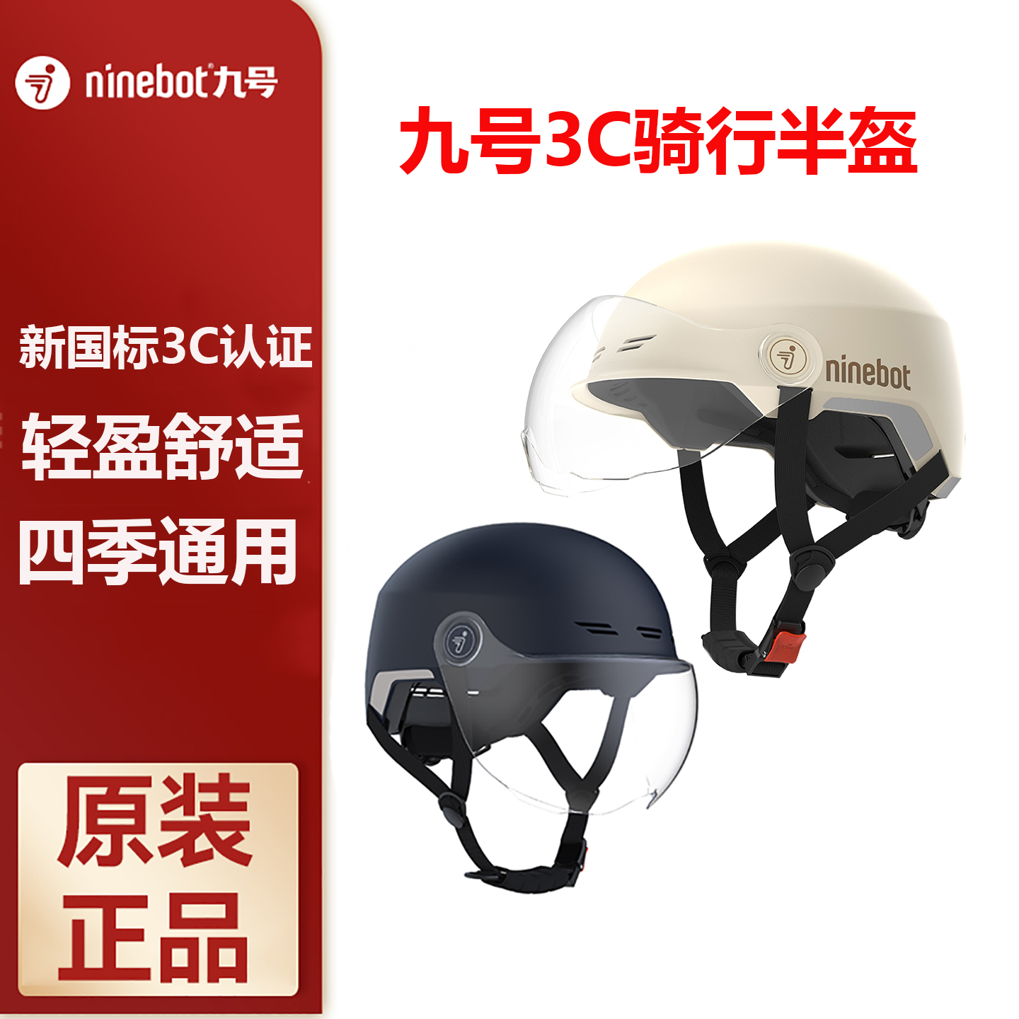 Ninebot九号3C骑行半盔