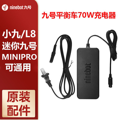 ninebot九号平衡车充电器