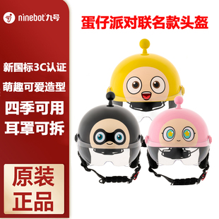 Ninebot九号儿童电动头盔蛋仔派对联名款3C认证骑行半盔带耳罩