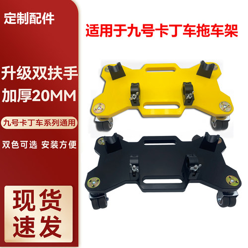 适用于小米卡丁车拖车架