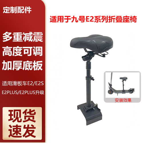 适用于九号滑板车折叠座椅
