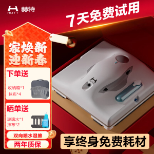 赫特W8全自动智能变频电动擦窗机器人家用遥控高空高层擦玻璃神器