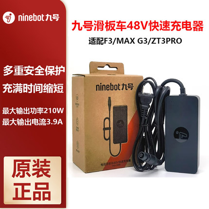 原装Ninebot九号滑板车48V快速充电器ZT3Pro/F3/MAX G3电源适配器