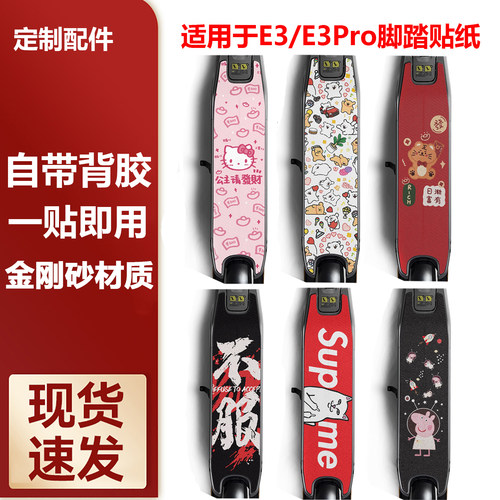 适用于九号E3/E3Pro脚踏贴纸
