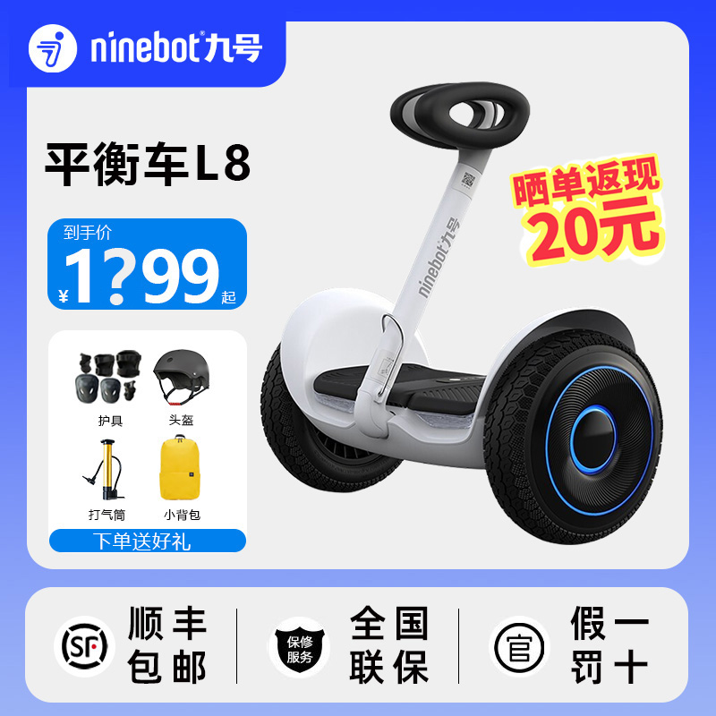 Ninebot成人儿童电动平衡车L8