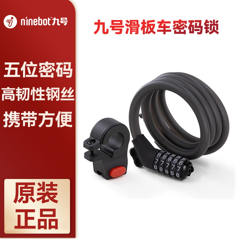 Ninebo电动滑板车密码锁