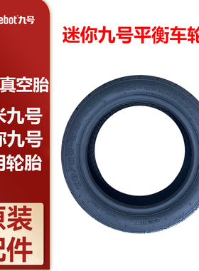 原装Ninebot小九mini迷你九号平衡车防滑真空轮胎minipro2越野胎