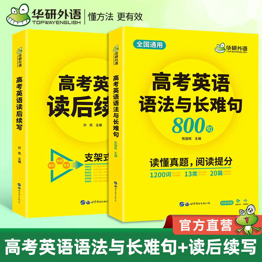 华研外语预售正版高考