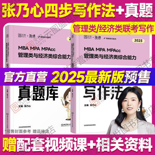 2025张乃心四步写作法+历年真题