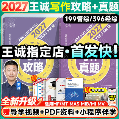 2027挑灯成硕王诚写作攻略