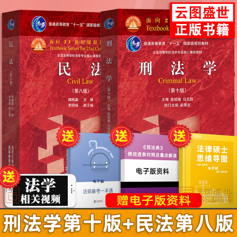 考研教材可搭民法典练习题集