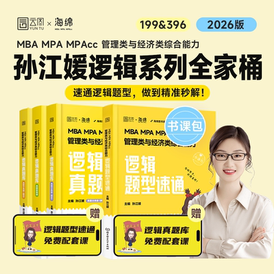 2026孙江媛逻辑十八招+真题库