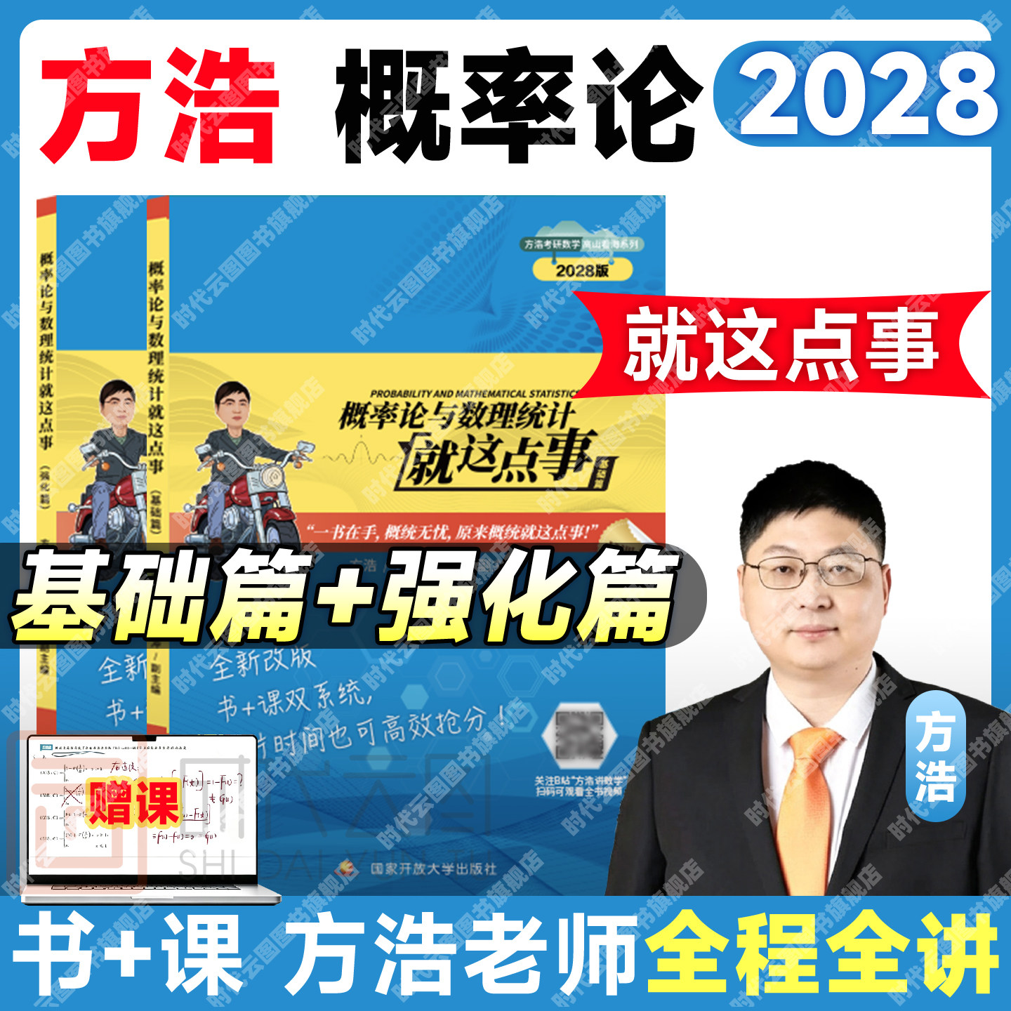 【官方店】方浩2027考研数学概率论与数理统计线性代数就这点事进阶500题考研习题知识点辅导书基础+强化