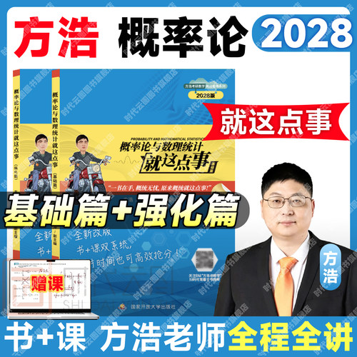 方浩考研数学概率论与数理统计