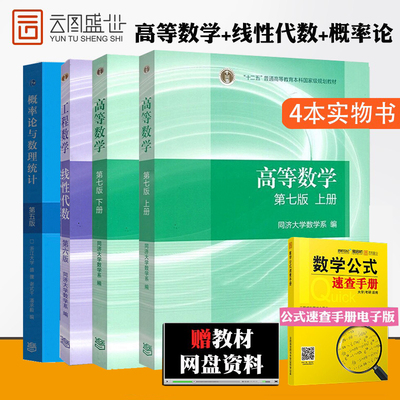 高数第七版上下册+概率第四版