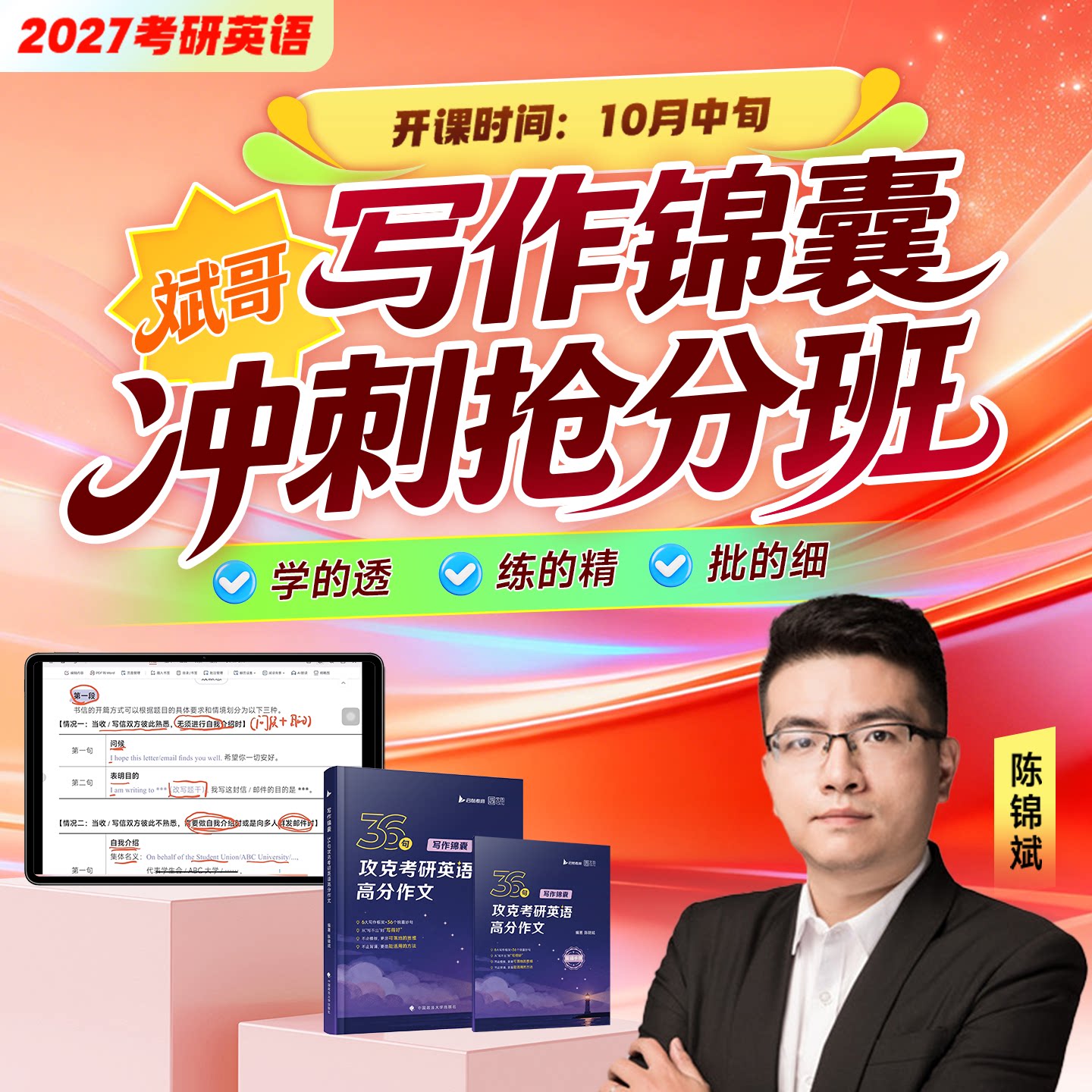 启航教育2027考研英语阅读陈锦斌斌哥阅读写作锦囊网课送图书视频