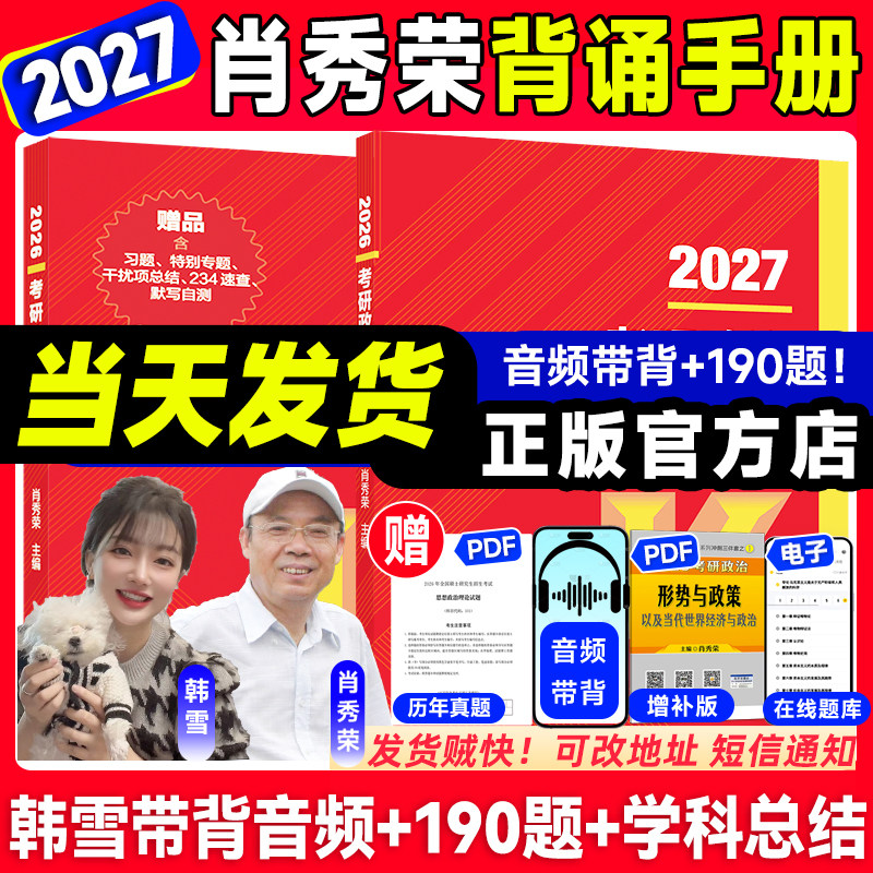 云图首发！肖秀荣背诵手册2027考研政治肖四肖八1000题一千题精讲精练全家桶形势与政策政治理论讲真题预测8套卷4套卷190题小册子