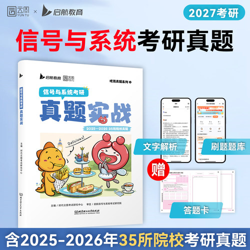 2027信号与系统考研历年真题实战