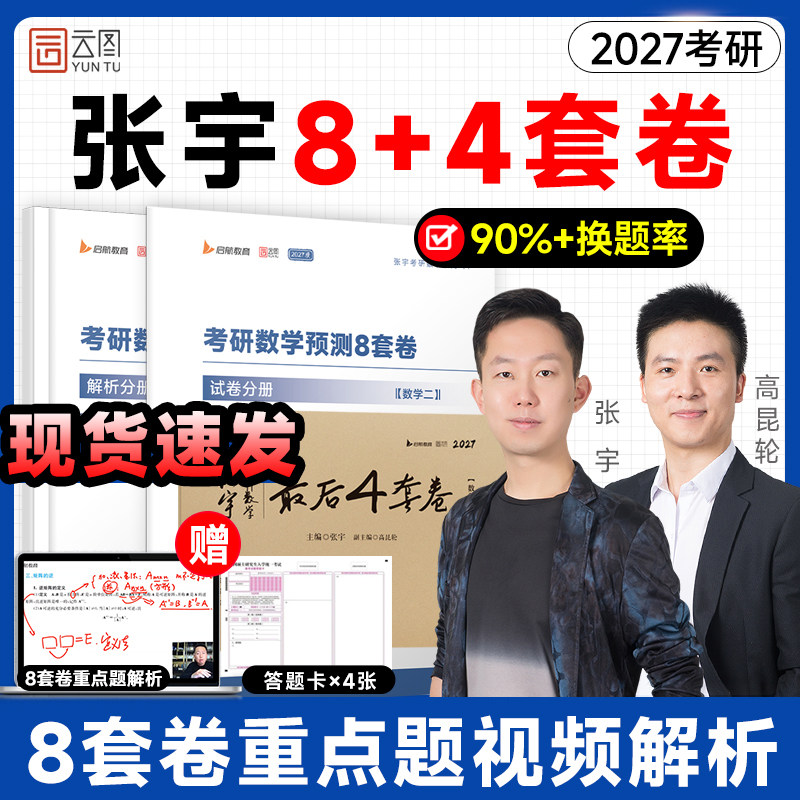 2027张宇考研数学8+4套卷图片