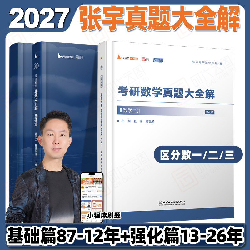 张宇考研数学真题大全解图片