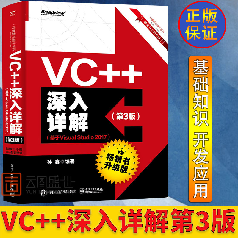 VC++深入详解第3版孙鑫著