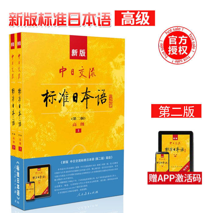 【正版】版 新版中日交流标准日本语 标日日语入门自学教材 日语 外语学习 教材 小语种 实用日语 语言学习