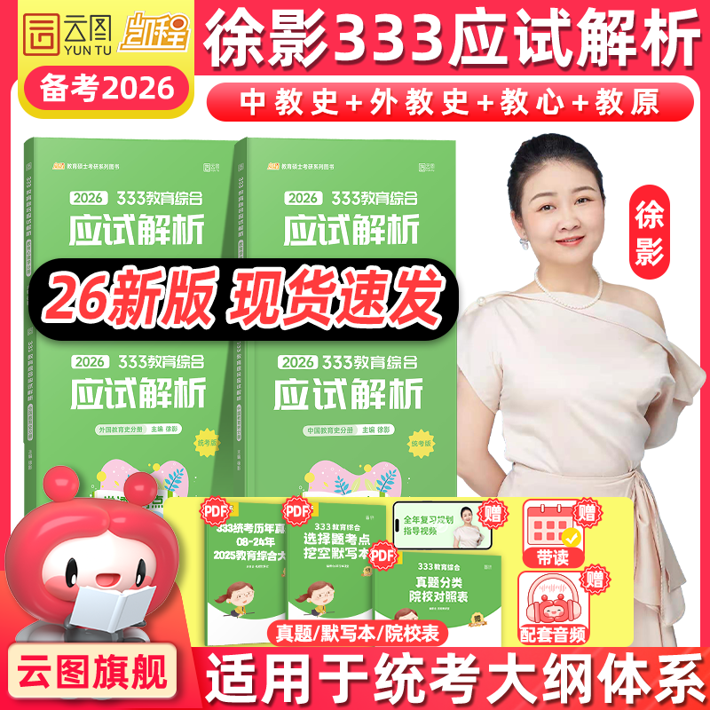 2026凯程教育徐影333应试解析