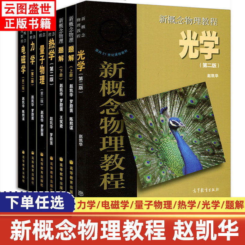 新概念物理教程高等教育出版社