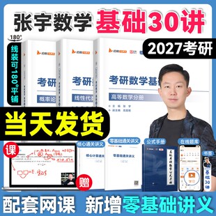 4套卷八套卷四套卷 张宇2027考研数学基础30讲1000题一千题全家桶强化36讲高数18讲线代概率论9讲8 云图官方旗舰