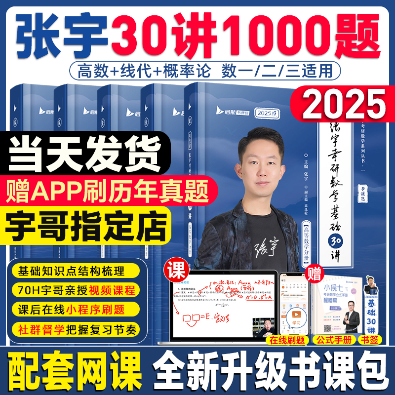 【云图官方店】张宇2025考研数学基础30讲书课包300题张宇1000题全家桶数学一二三强化36讲高数18讲线代概率9讲真题大全解 书籍/杂志/报纸 考研（新） 原图主图