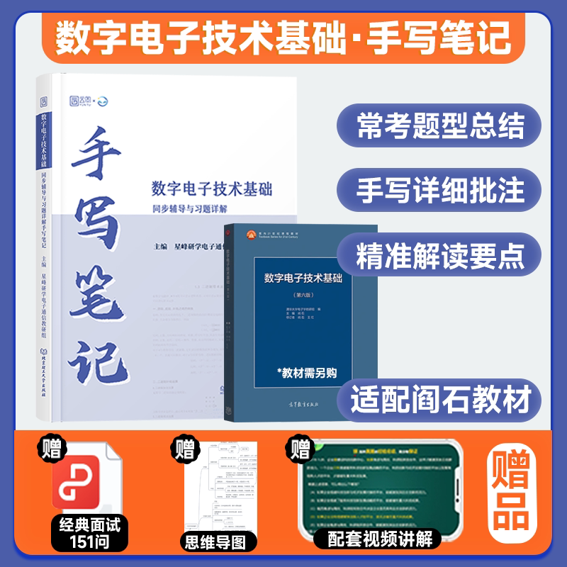 数字电子技术基础第六版图片