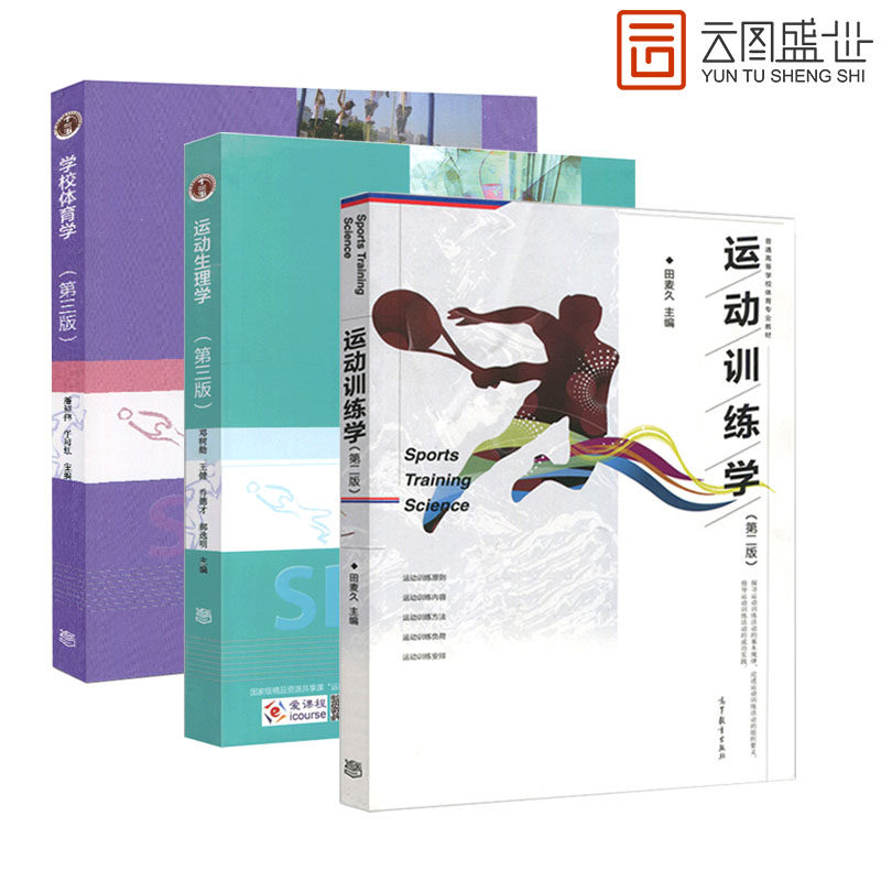 346体育综合考研教材书