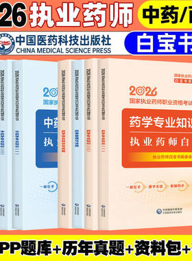 2026年执业中西药师考试