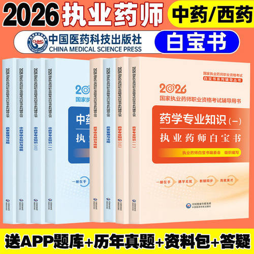 2026年执业中西药师考试