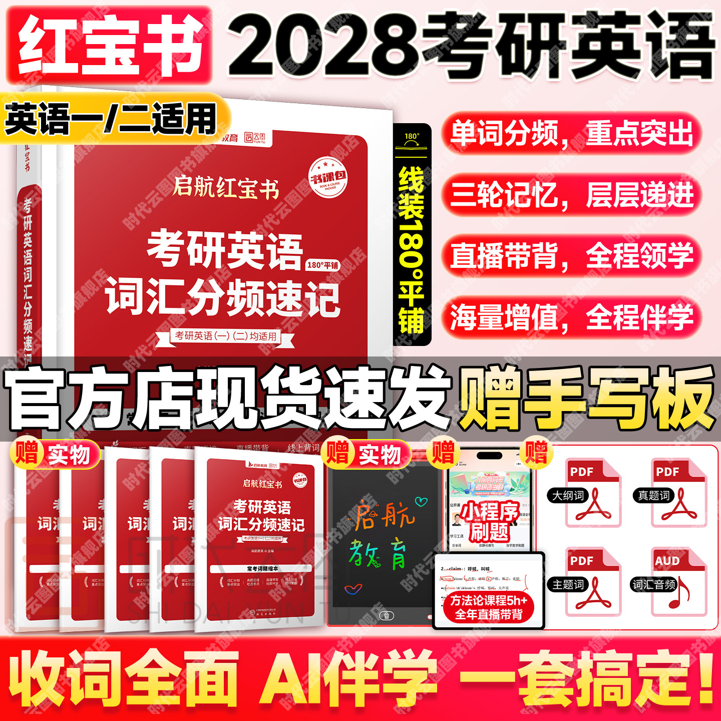 【官方正版】2028考研英语词汇启航红宝书英一英二词汇分频速记考研英语可搭张宇基础30讲田静句句真研语法书徐涛核心考案