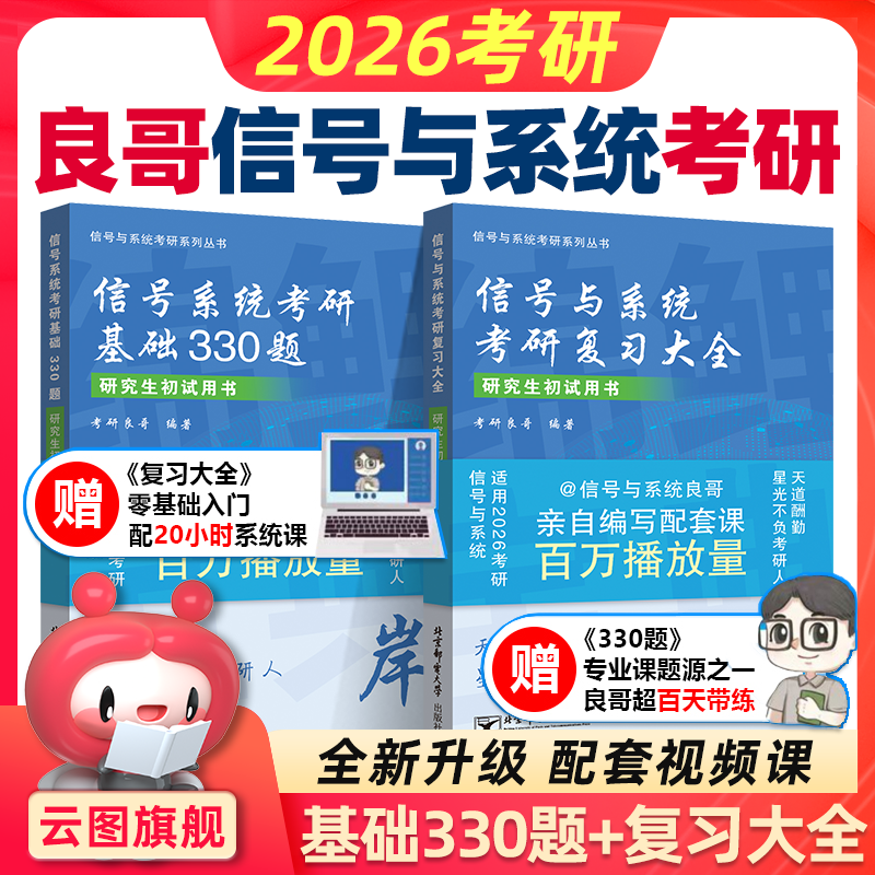 【现货速发】2026良哥信号与系统