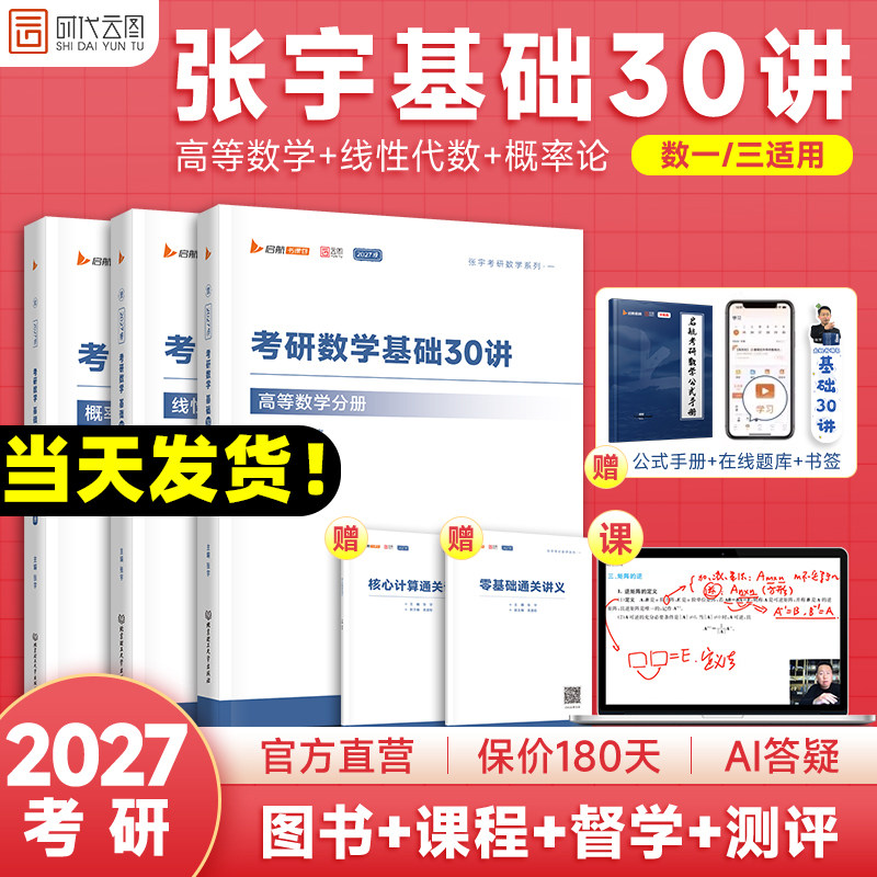 2027张宇考研数学全家桶
