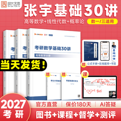 2027张宇考研数学全家桶