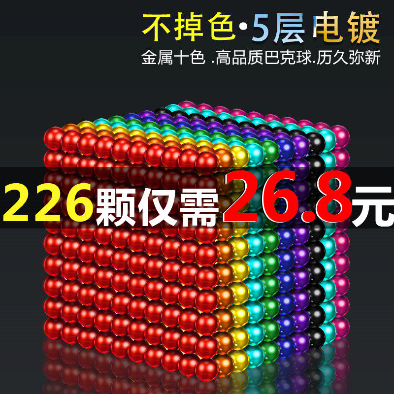 巴克球1000颗便宜八克彩色磁力球磁性珠吸铁石益智拼装磁铁玩具