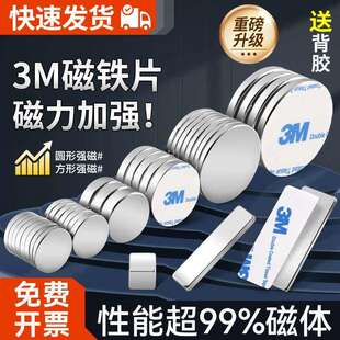 磁铁强磁吸铁石超强吸力圆形磁吸贴片送3M强力双面胶冰箱贴固定器