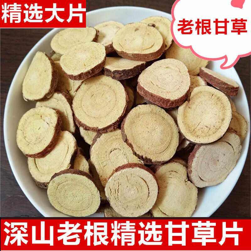 正品甘草中药材当季新鲜特级甘草圆片甘草天然无硫500克原产地