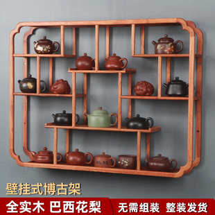 巴西花梨木博古架壁挂多宝阁茶壶架子茶杯收纳架墙壁上置物架实木