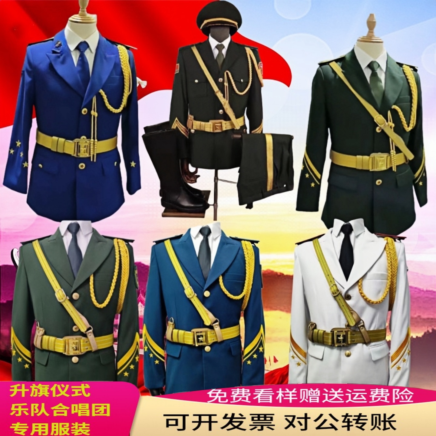 广东省仪仗队国旗班护卫队礼服
