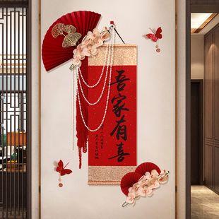 吾家有喜卷轴婚房布置套装客厅玄关背景墙结婚装饰高级感婚礼挂饰