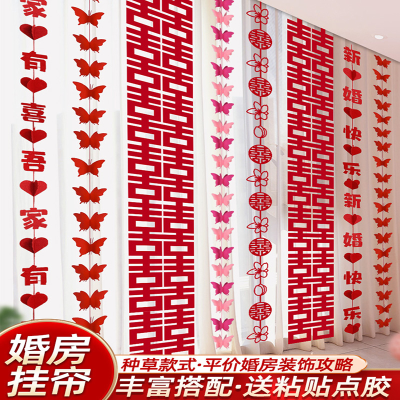 婚房布置结婚用品长条喜字贴窗帘挂件套装新房卧室装饰房间拉花